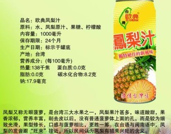 凤梨汁