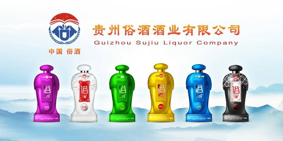 供应茅台镇酱香型白酒《俗酒》