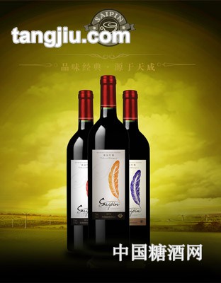 赛品葡萄酒之羽毛系列2012