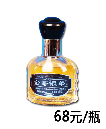 金哥银弟绅士派露酒