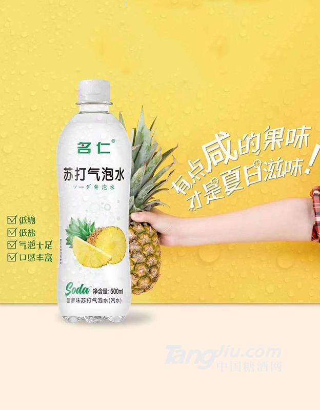 名仁菠萝起泡苏打水500ml×15瓶