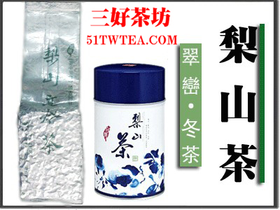 供应翠峦梨山茶冬茶     343RMB/150g