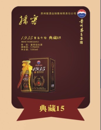 播窖1935酱香典藏15年