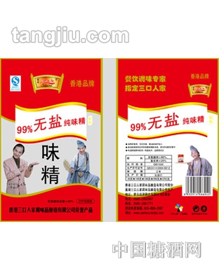 三口人家99%无盐纯味精900克