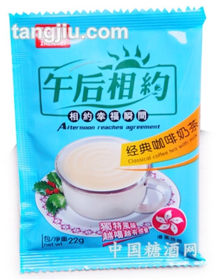 午后相约奶茶咖啡味