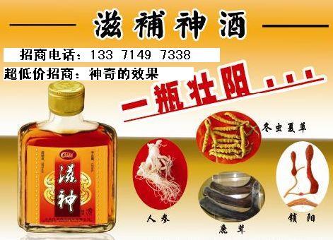 冬虫夏草酒