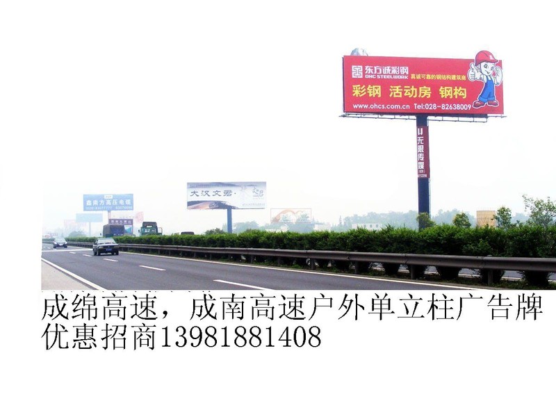 成南高速路广告牌户外广告路牌位置