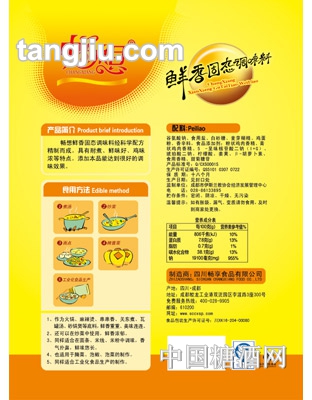 畅享鲜香固态调味料454克