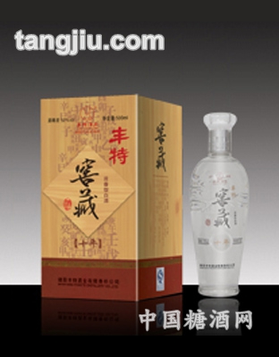 丰特窖藏十年