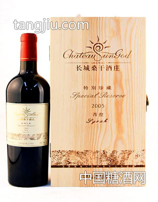 长城特别珍藏西拉2005