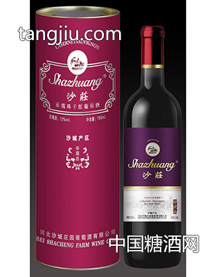 沙庄赤霞珠干红葡萄酒