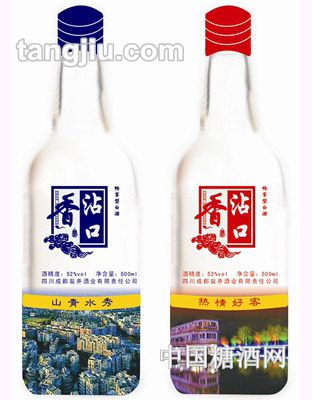 沾口香（热情好客）