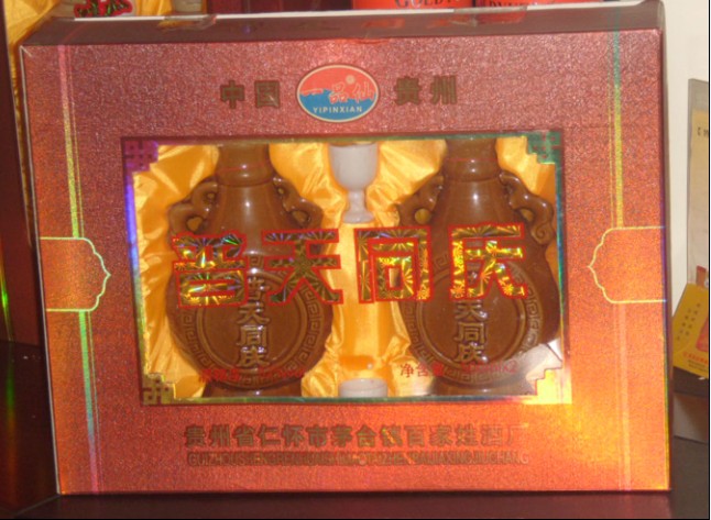 茅台—-普天同庆