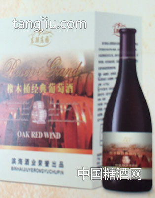 橡木桶经典葡萄酒