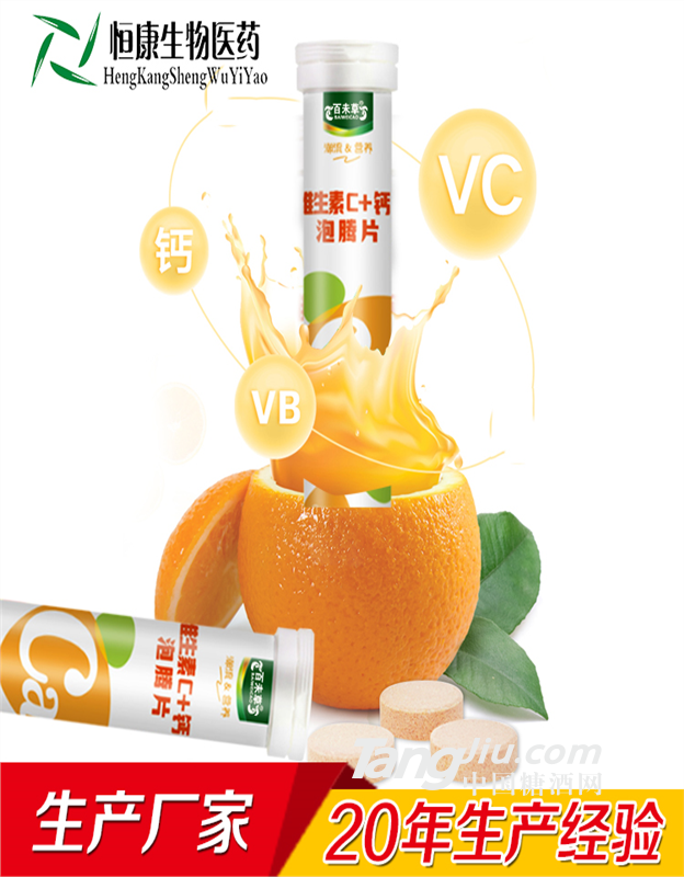 维生素C+钙泡腾片 食品饮料代加工 营养保健食品生产 山东厂家 