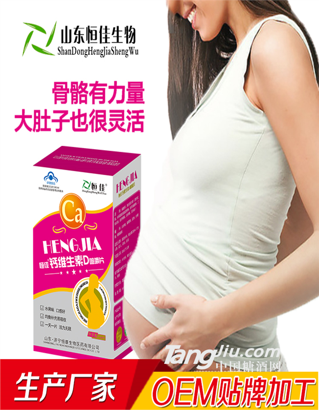恒佳牌钙维生素D咀嚼片孕妇钙