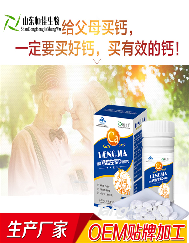 恒佳牌钙维生素D咀嚼片中老年钙
