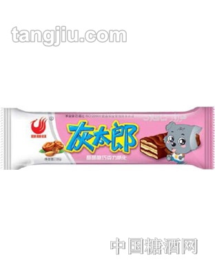 灰太狼酥酥巧克力威化(粉)