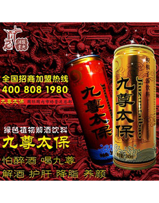 九尊太保葛根茯苓汤