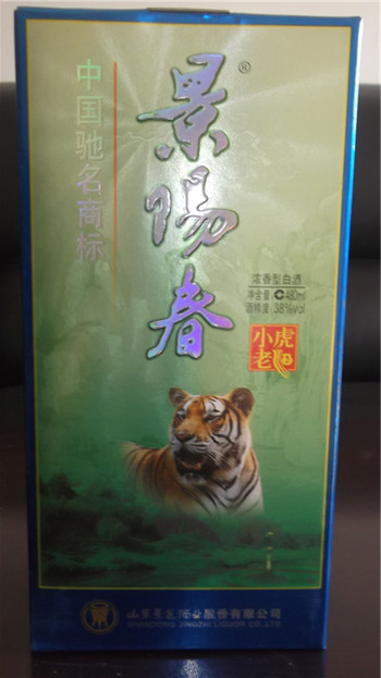 景阳春小老虎