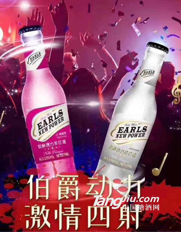 伯爵动力苏打酒
