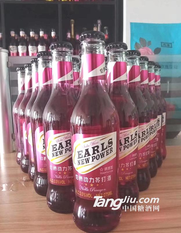 伯爵动力苏打酒275ml