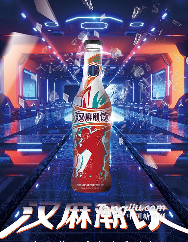 汉麻潮饮欢乐水
