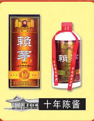 赖茅十年陈酱