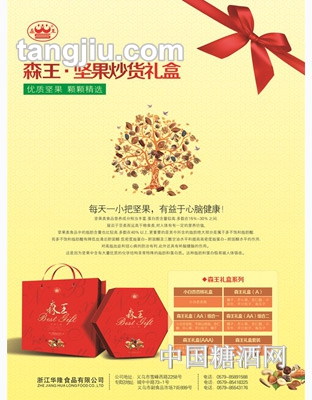 森王坚果炒货礼盒