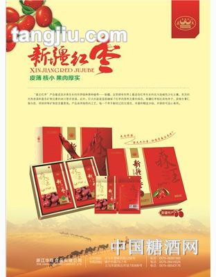 森王新疆红枣