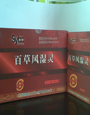 百草风湿灵（蚂蚁乌蛇丸）