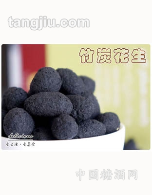 竹炭花生散装