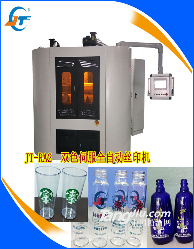 五粮液酒瓶双色自动化丝印机械