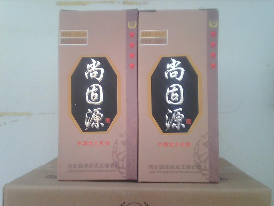 尚固源酒