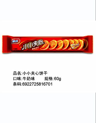 小小夹心饼干-牛奶味