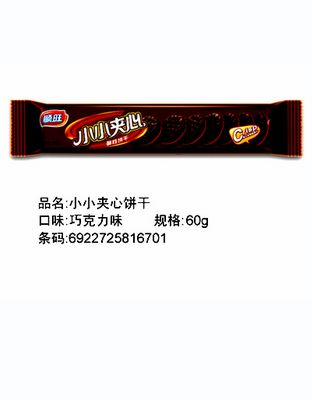 小小夹心饼干-巧克力