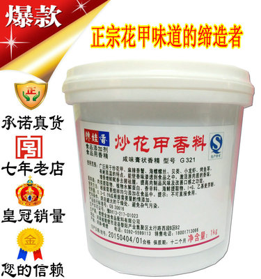 供应馋娃香炒花甲香料
