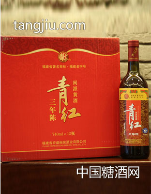 三年陈酿青红酒