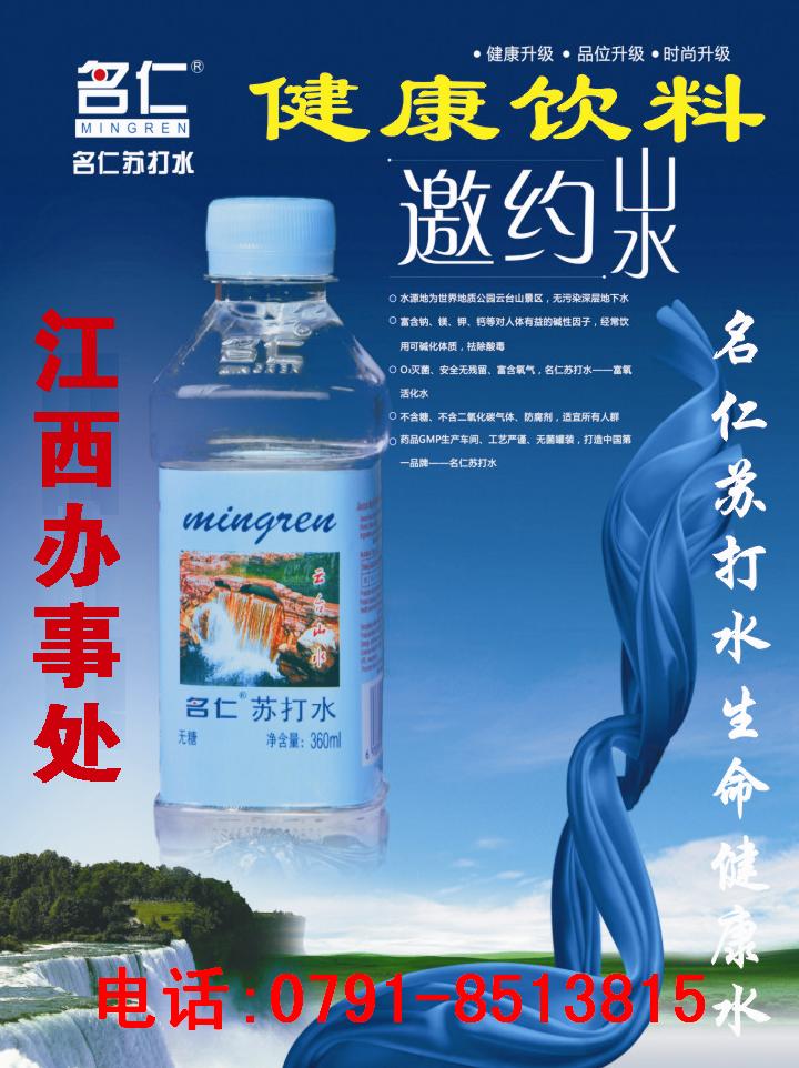 名仁苏打水推出礼品装