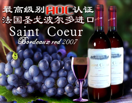 圣戈波尔多干红葡萄酒   Saint  Coeur Bardeaux Red 2