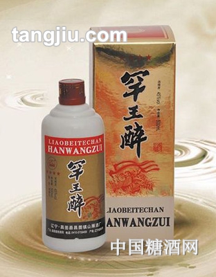 罕王醉酒