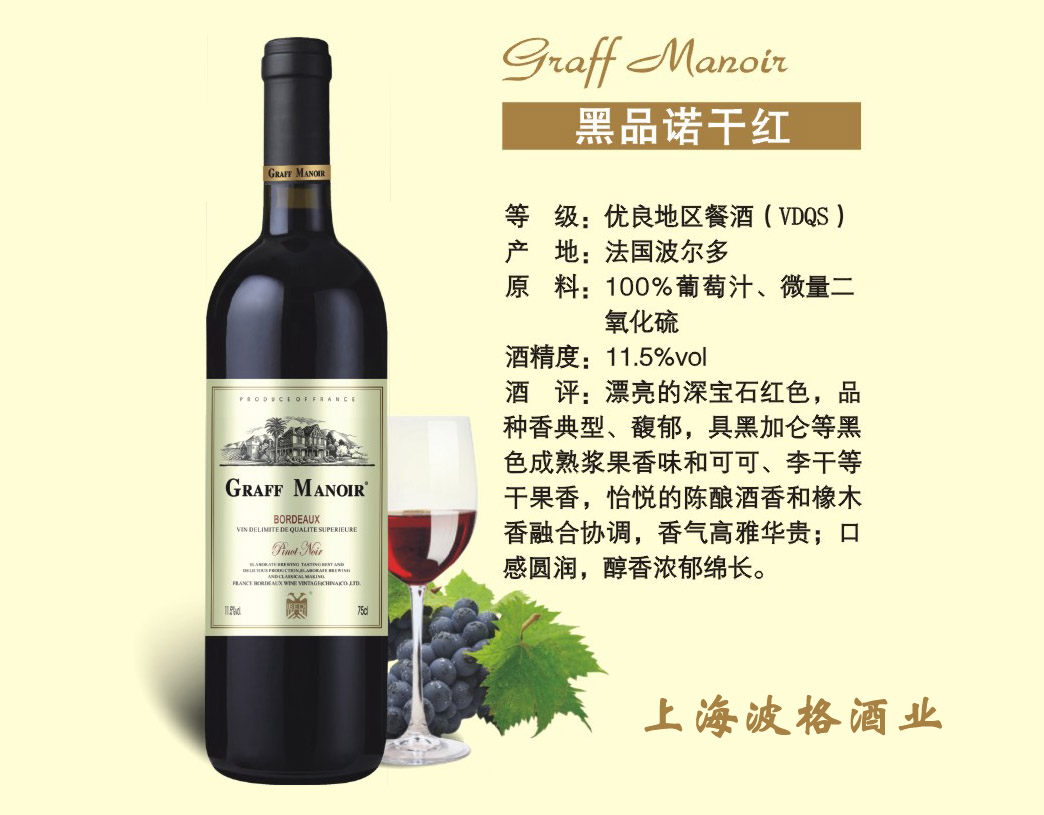 供应黑品诺干红葡萄酒