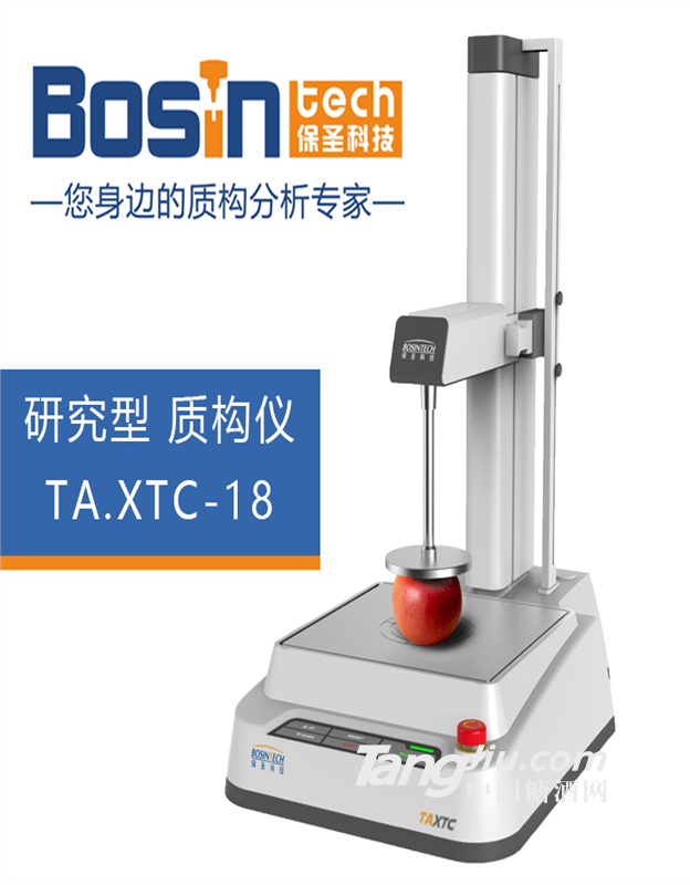 上海保圣研究型质构仪TA.XTC-18     鱼糜弹性测定仪 肌肉嫩度仪 凝胶强度测定仪
