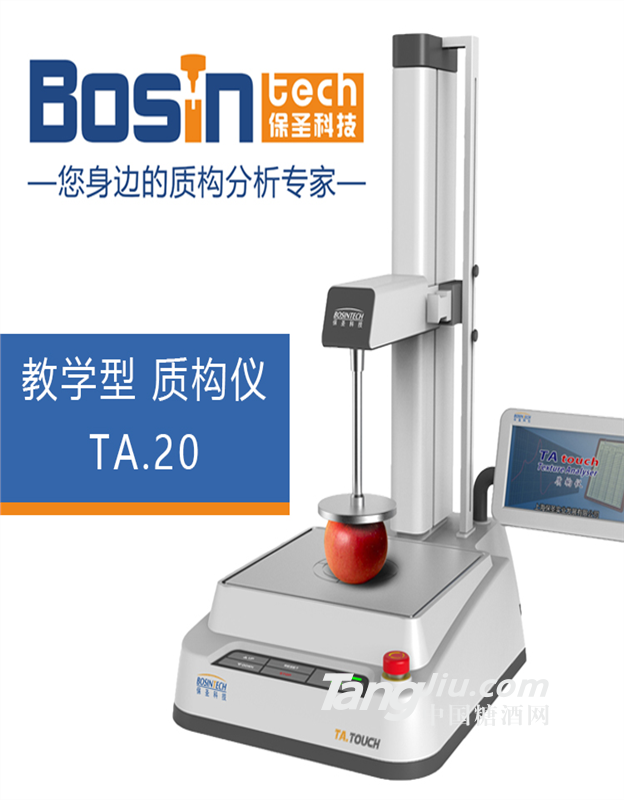 上海保圣教学型质构仪—TA.20 鱼糜弹性测定仪  肌肉嫩度仪  凝胶强度测定仪