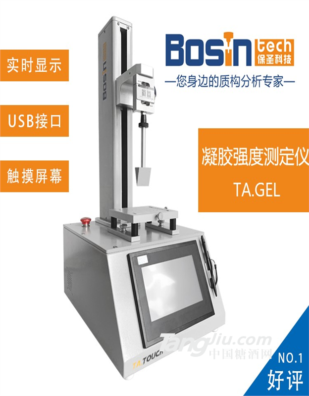 上海保圣TA.GEL 凝胶强度测仪-质构仪-物性测试仪-凝胶强度仪