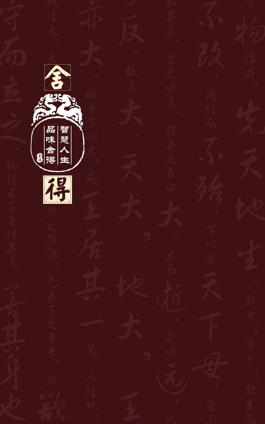 舍得酒