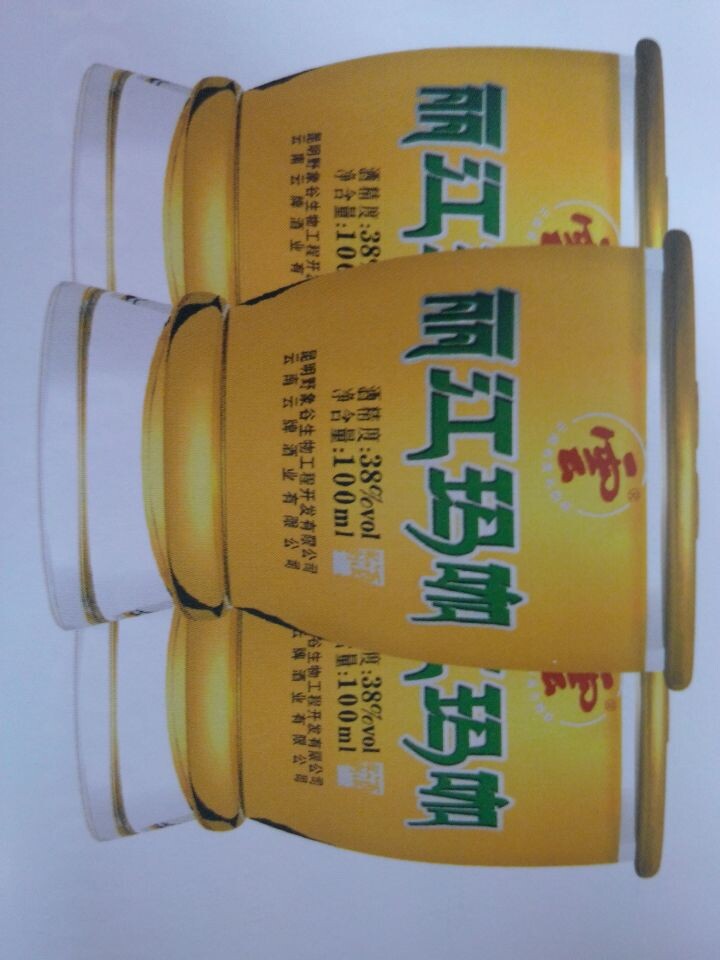 供应丽江玛咖酒