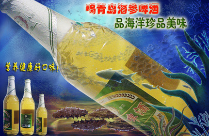 供应青岛海参啤酒