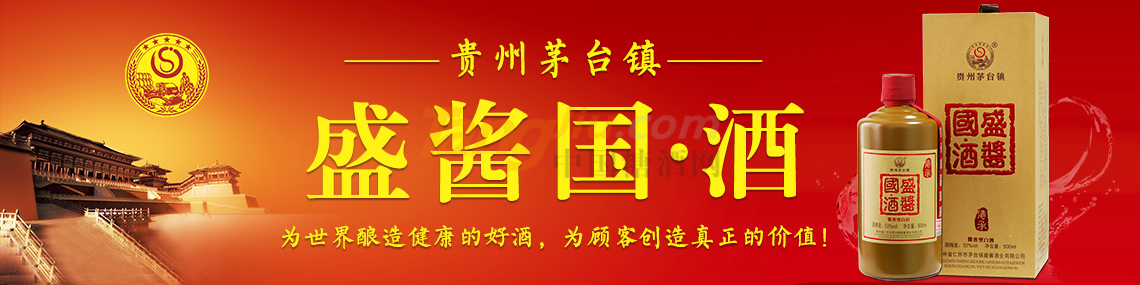贵州省仁怀市茅台镇盛酱酒业有限公司.png