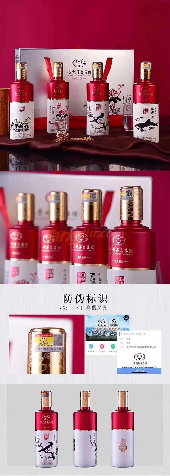 贵州茅台（陈窖白金）红详情.jpg